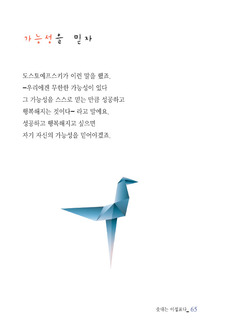 가능성을 믿자