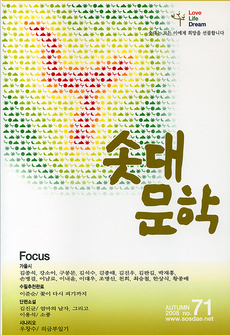 솟대문학-통권-71호