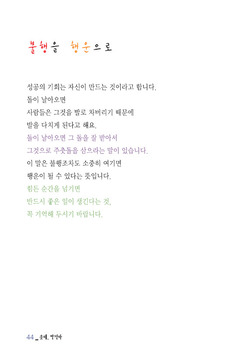 불행을 행운으로