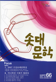 솟대문학-통권-66호
