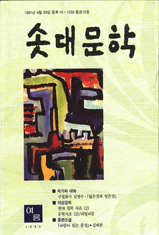 솟대문학-통권-10호