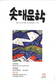 솟대문학-통권-41호