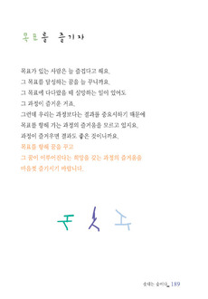 목표를 즐기자