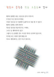 행복과 불행은 왼손 오른손과 같다