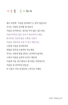 가을을 준비하라