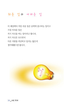 쉬운 일과 어려운 일