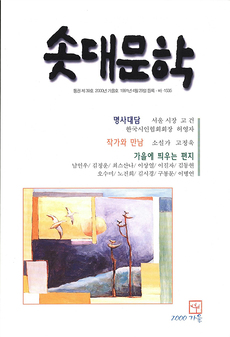 솟대문학-통권-39호