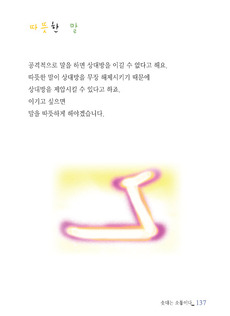 따뜻한 말