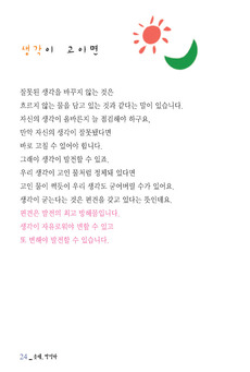 생각이 고이면