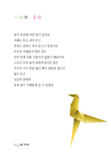 지혜와 후회