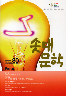 솟대문학-통권-80호