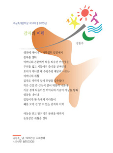 감자의 이력