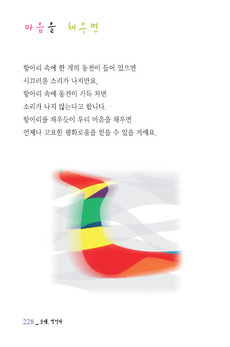 마음을 채우면