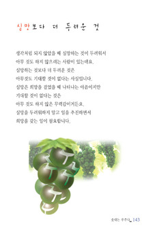실망보다 더 두려운 것