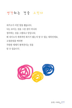생각하는 것을 그린다
