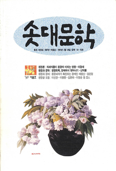 솟대문학-통권-26호