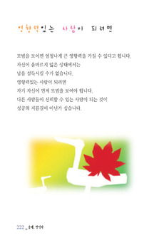 영향력있는 사람이 되려면