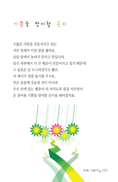 기쁨을 맞이할 준비
