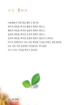 씨앗 뿌리기
