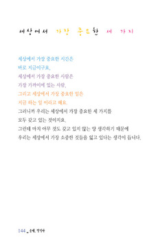 세상에서 가장 중요한 세 가지