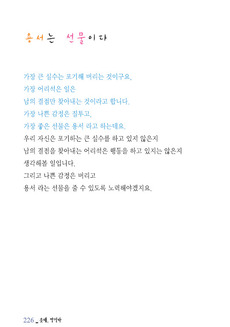 용서는 선물이다