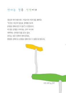 산다는 것은 선택이다