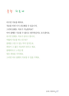 불행 치료제