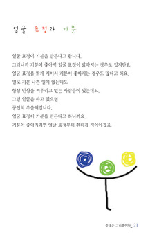 얼굴 표정과 기분