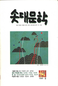솟대문학-통권-29호