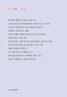 경청의 지혜