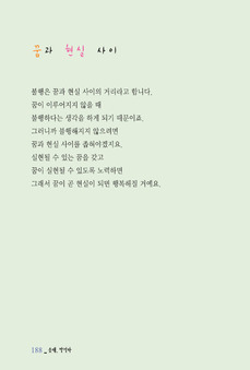 꿈과 현실 사이