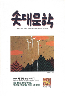 솟대문학-통권-31호