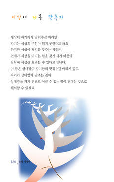 세상에 나를 맞추자