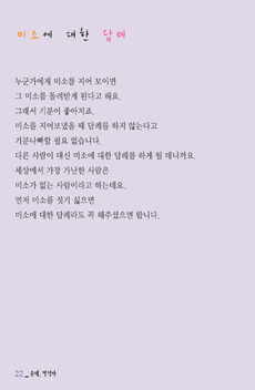 미소에 대한 답례