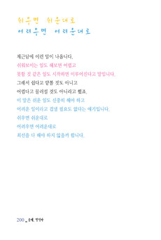 쉬우면 쉬운대로  어려우면 어려운대로
