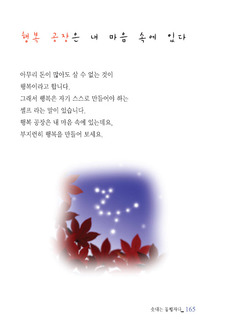 행복 공장은 내 마음 속에 있다