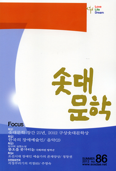 솟대문학-통권-86호