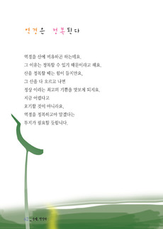 역경은 정복된다