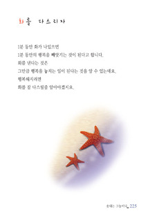 화를 다스리자