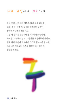 자기 자신에게 의지하라