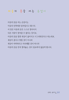 마음의 문을 여는 손잡이
