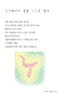 감당해내지 못할 고통은 없다