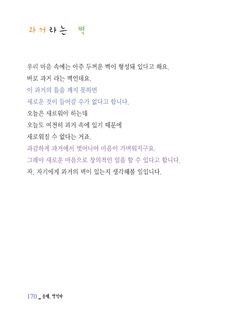 과거라는 벽