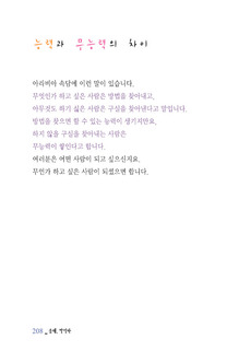 능력과 무능력의 차이