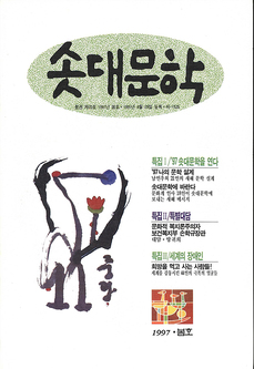 솟대문학-통권-25호