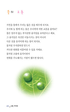 물의 교훈