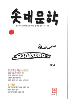 솟대문학-통권-45호