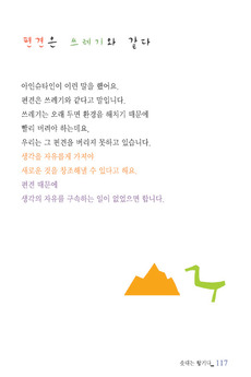 편견은 쓰레기와 같다
