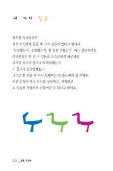 세 가지 질문