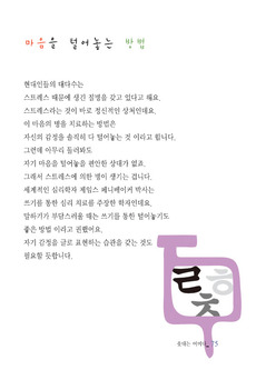 마음을 털어놓는 방법